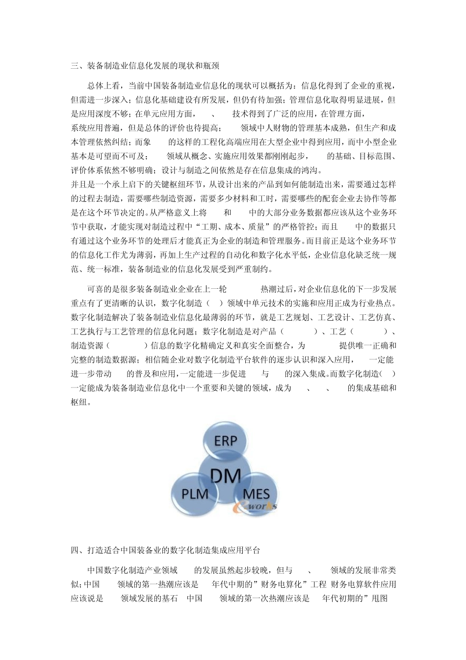 打造适合中国装备制造的数字化制造集成应用平台_第2页