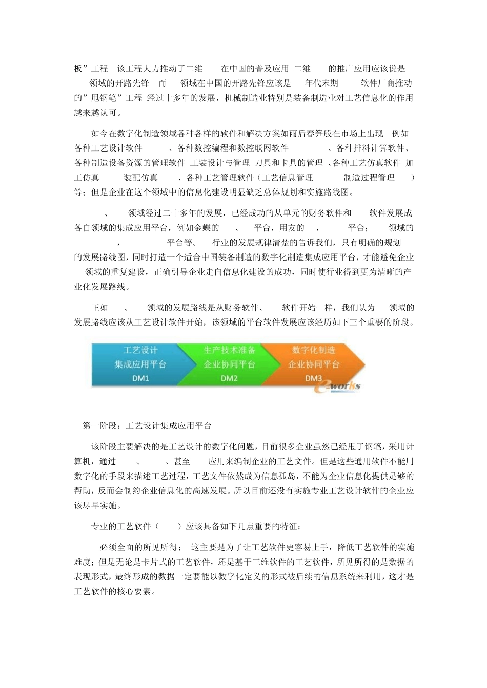 打造适合中国装备制造的数字化制造集成应用平台_第3页
