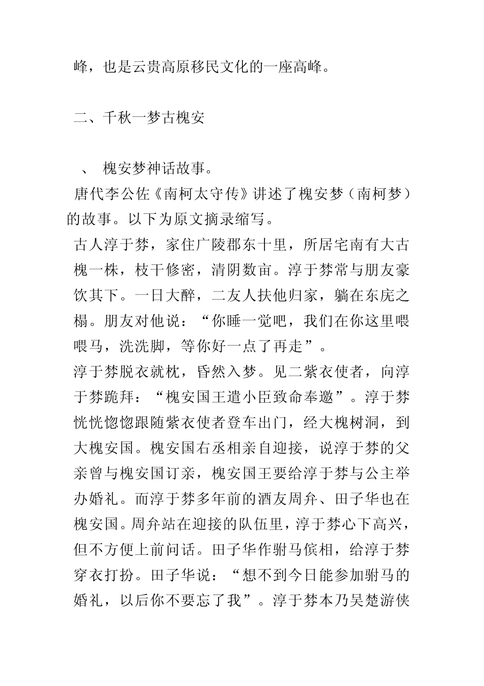 打造遵义槐安梦乡大型旅游景区的项目策划方案_第3页