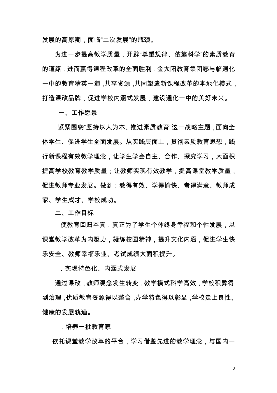 打造高效课堂·推进通化一中内涵式发展的实施方案_第3页