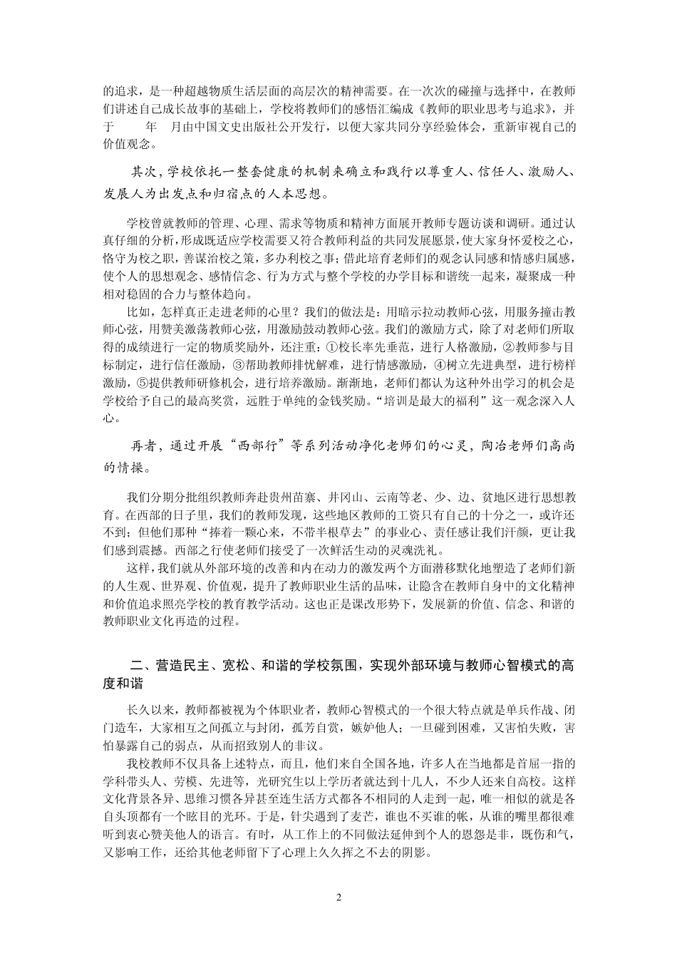 打造高素质和谐型教师团队的校本策略_第2页