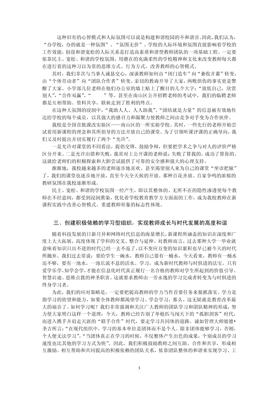打造高素质和谐型教师团队的校本策略_第3页