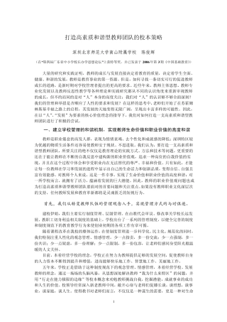 打造高素质和谐型教师团队的校本策略