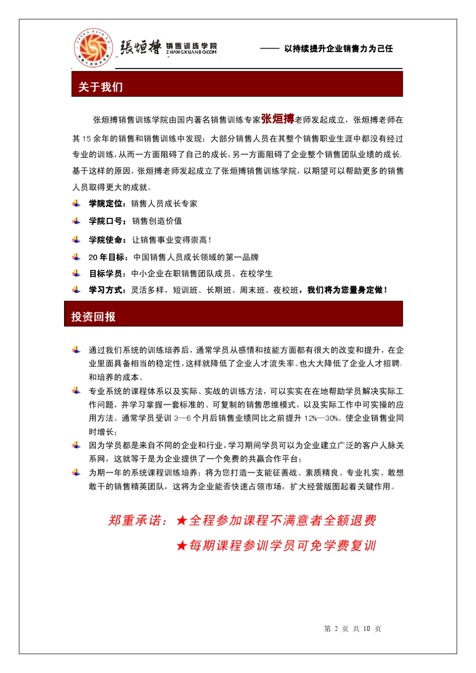 打造高绩效电话销售团队张烜搏_第2页