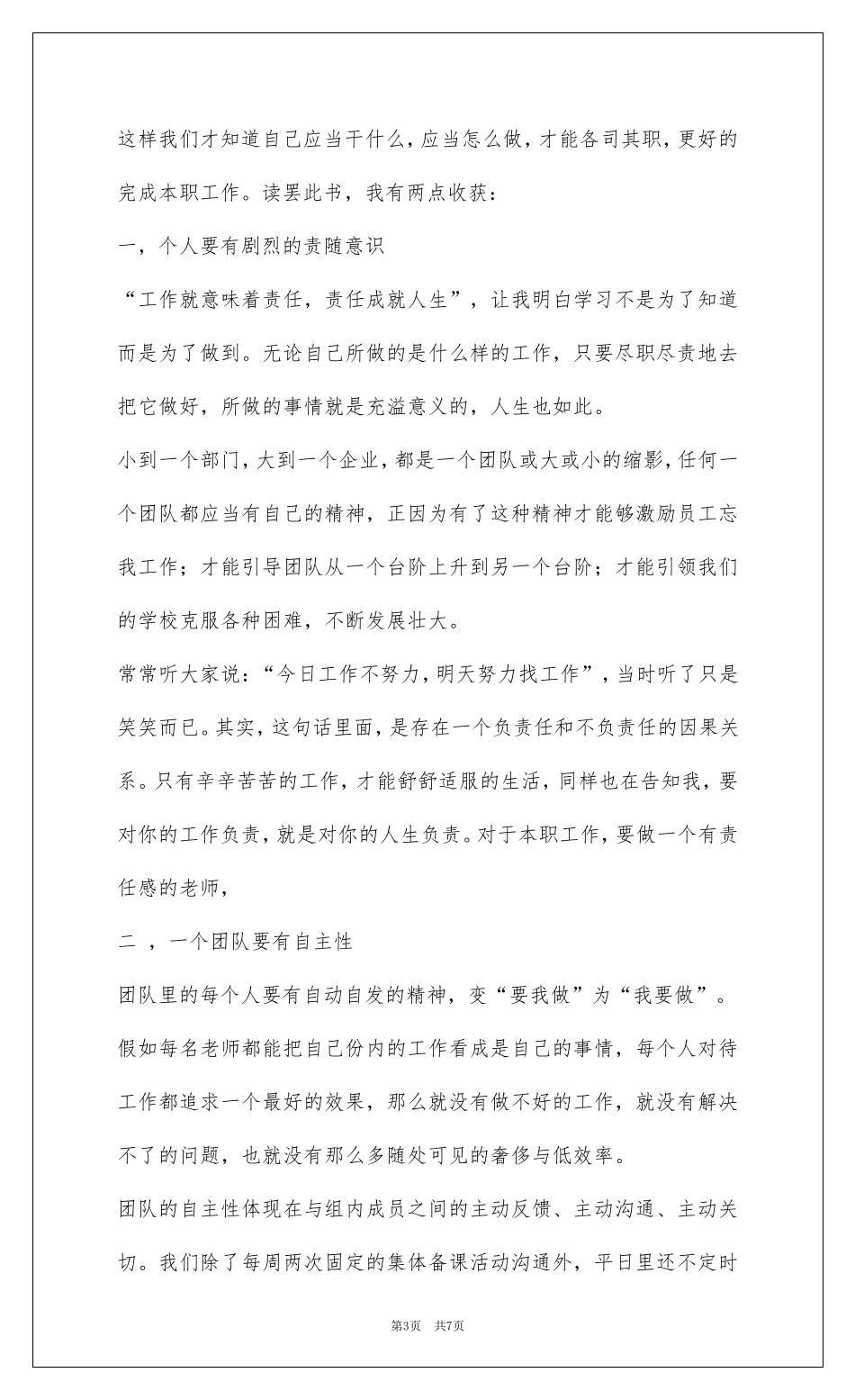 打造高质量教育教学心得体会(共3篇)_第3页