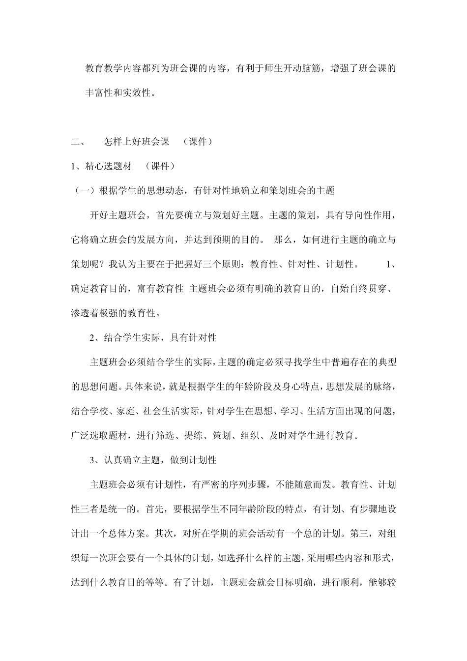 打造魅力班会课_第2页