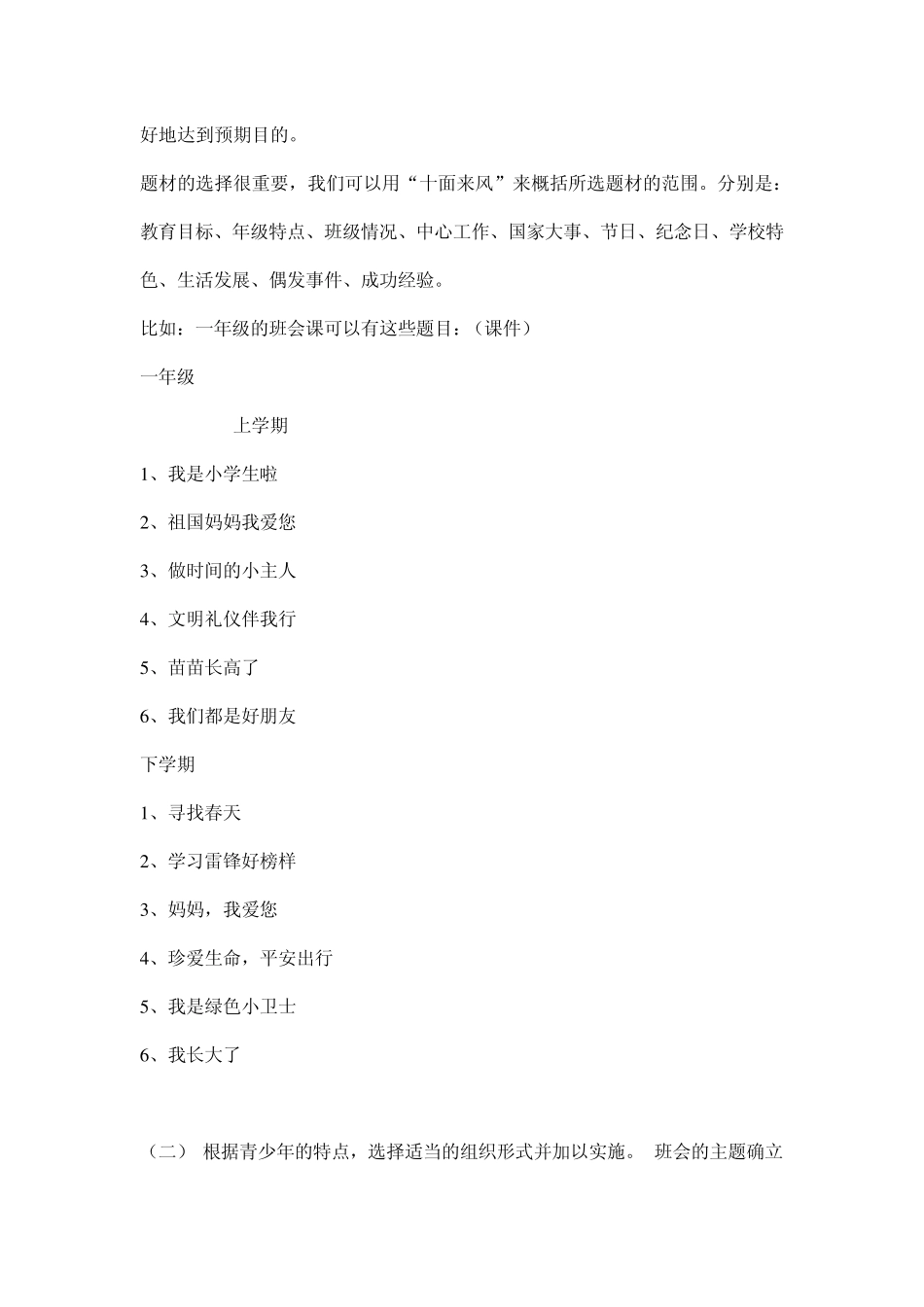 打造魅力班会课_第3页