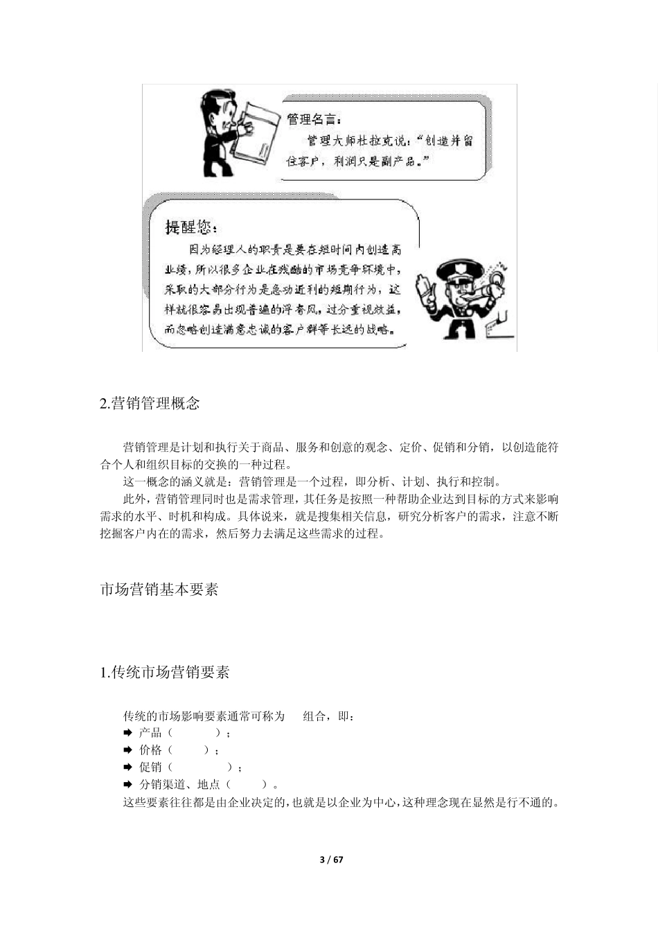 打造高绩效销售团队_第3页