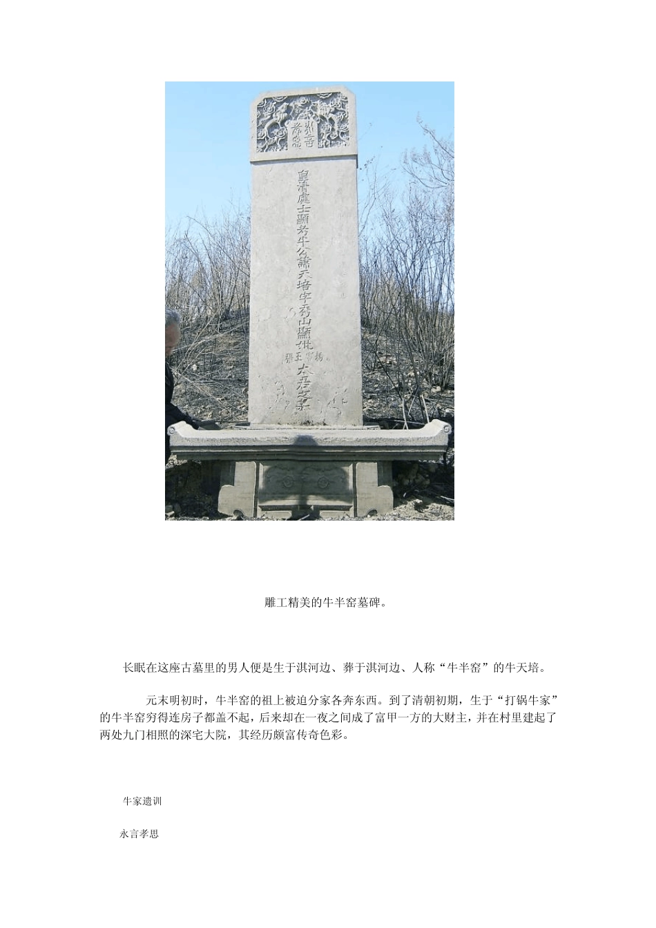 打锅牛的来历_第2页