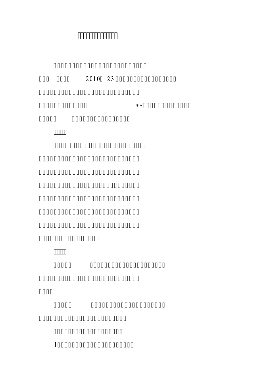 打非治违专项行动实施方案_第1页