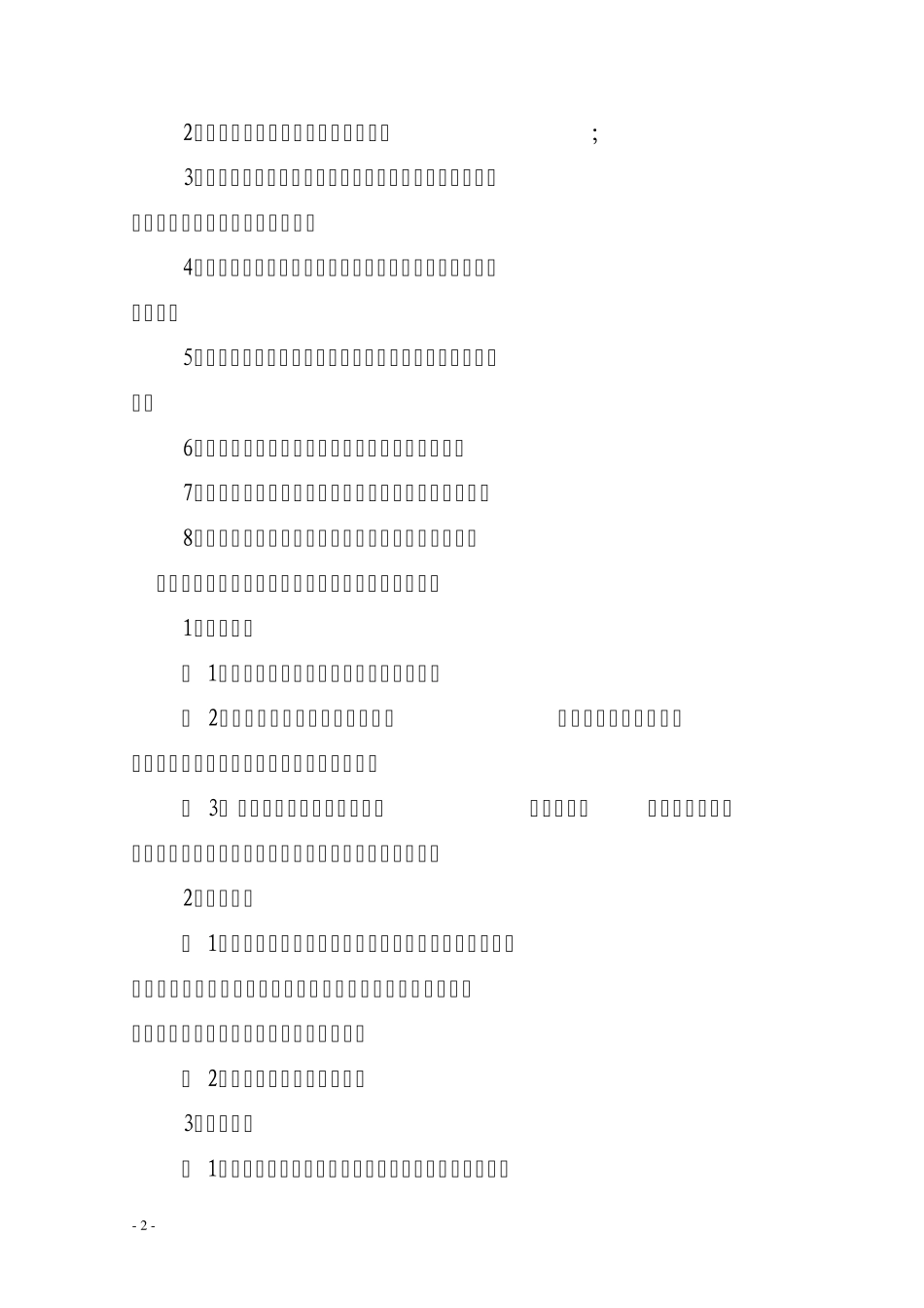 打非治违专项行动实施方案_第2页