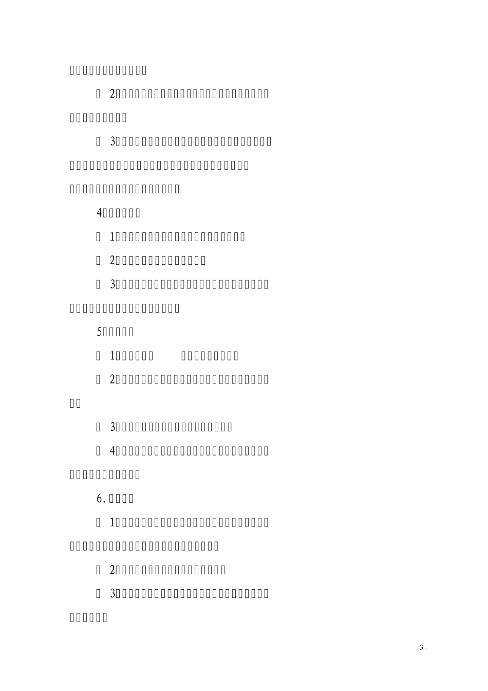 打非治违专项行动实施方案_第3页