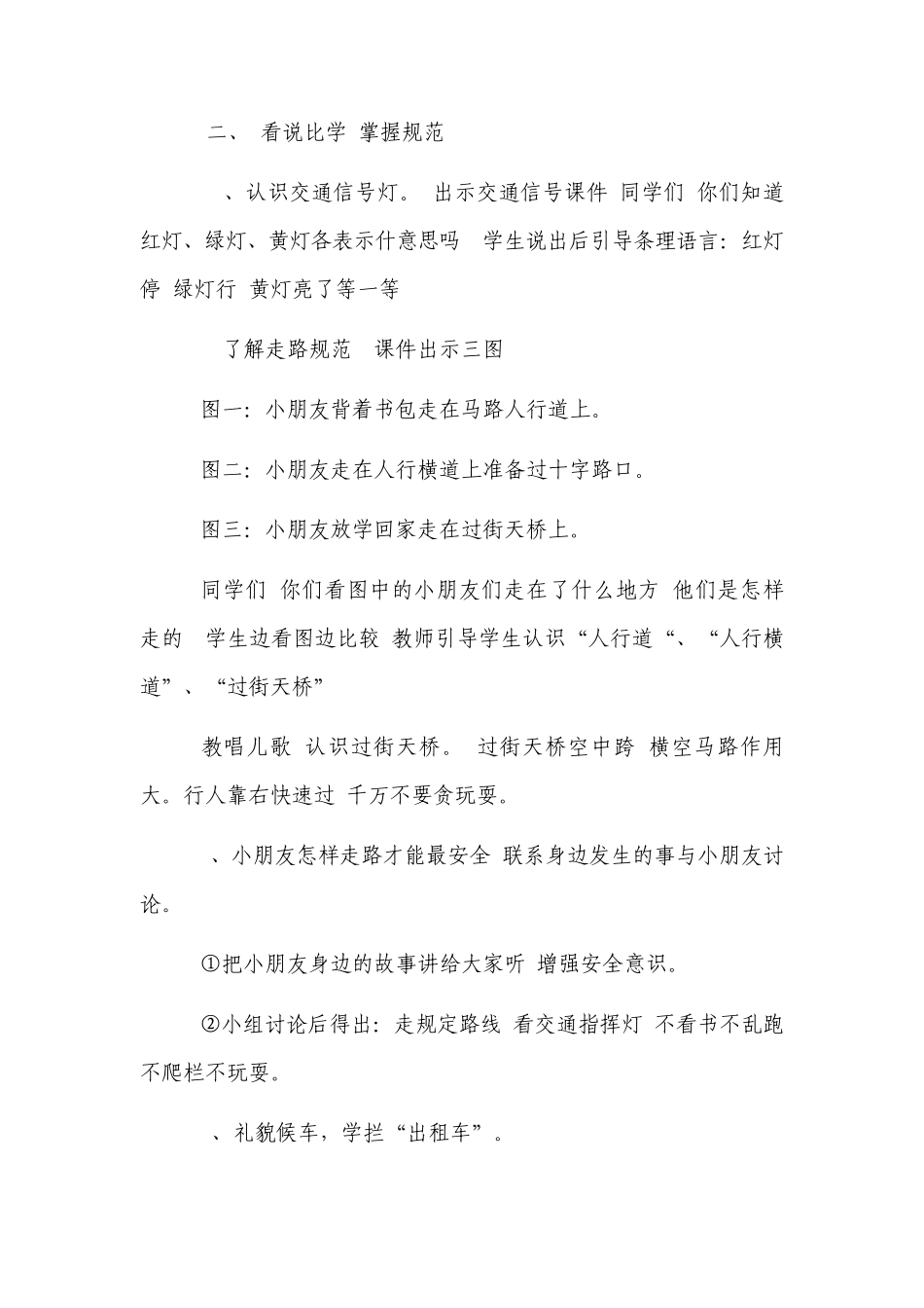 打靶堤小学四年级地方课程安全教育教案_第2页