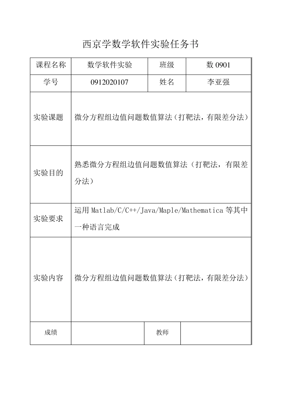 打靶法(含Matlab程序)_第1页