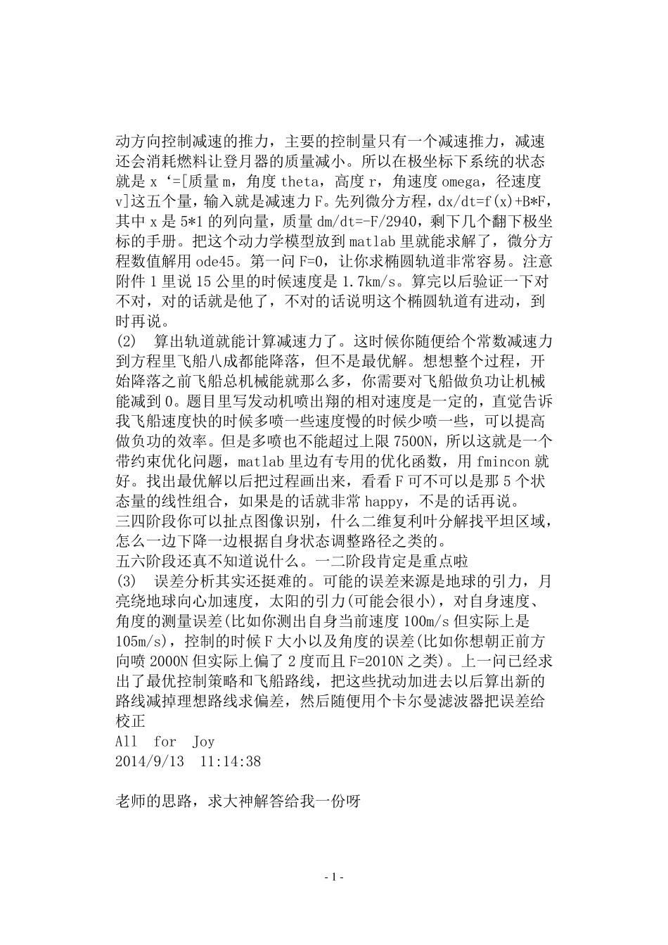 打靶法(含Matlab程序)_第2页