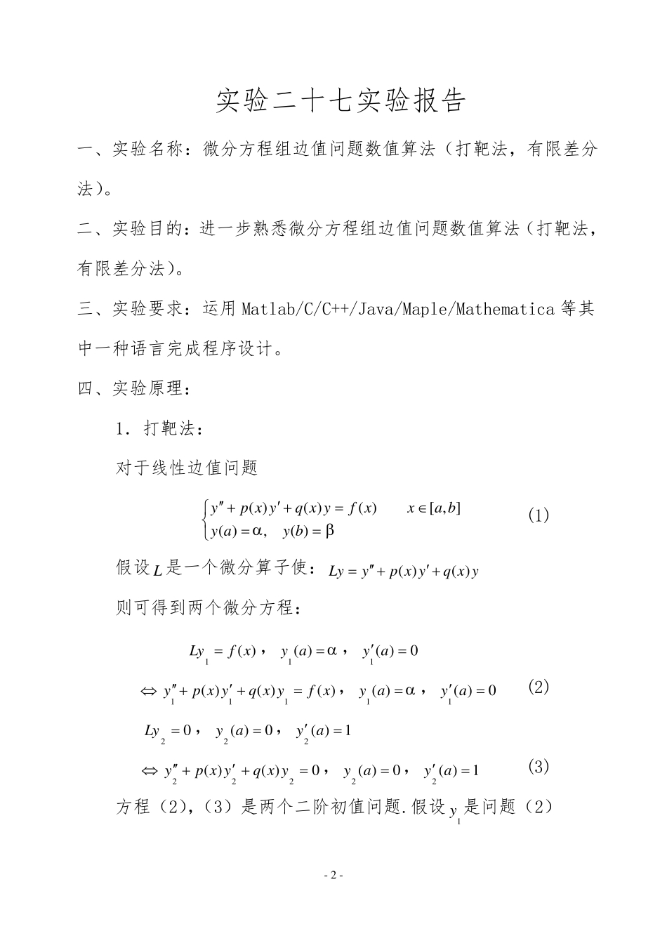 打靶法(含Matlab程序)_第3页