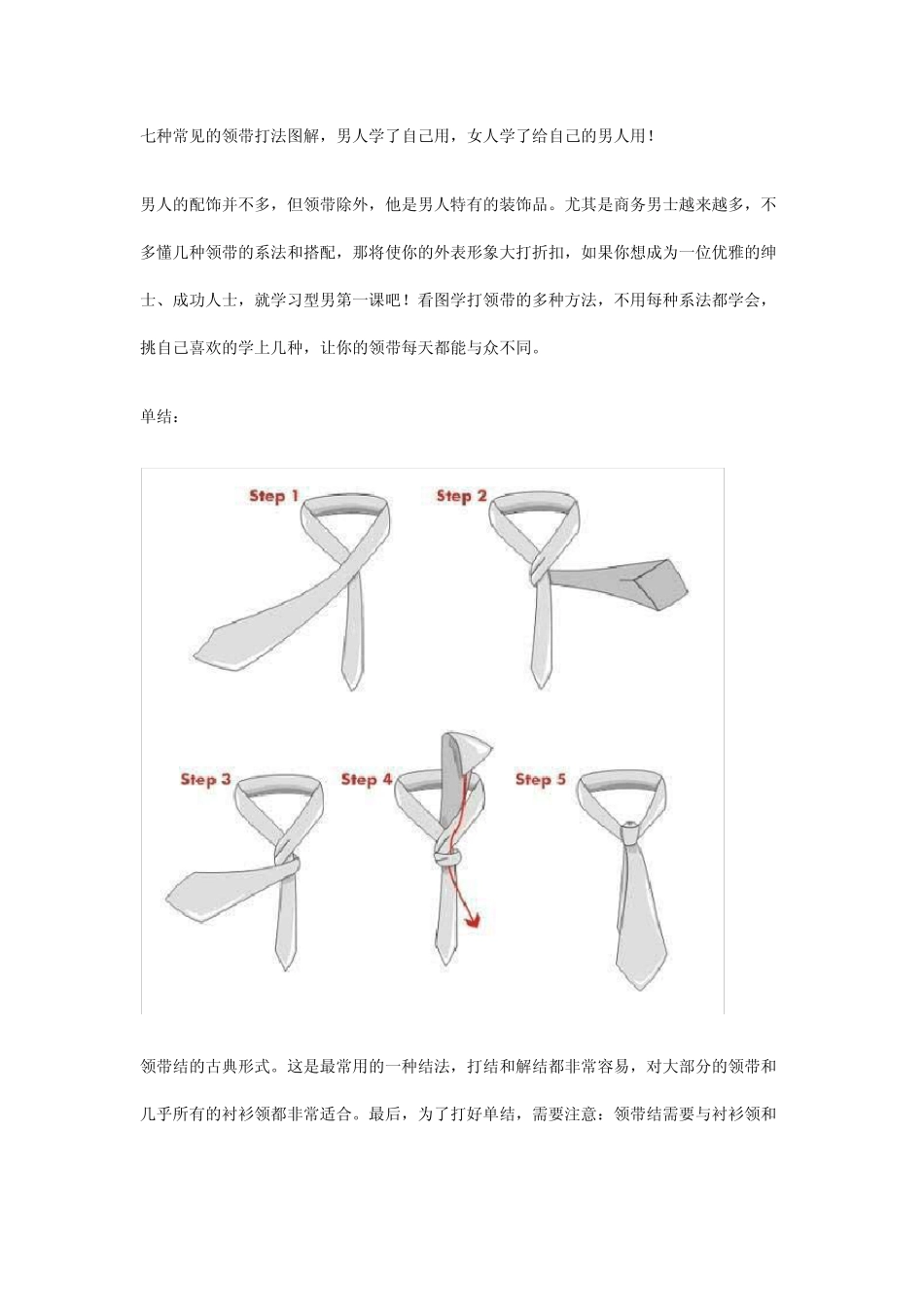 打领结的方法_第1页