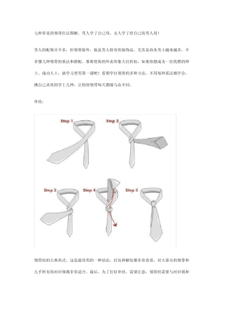 打领结的方法