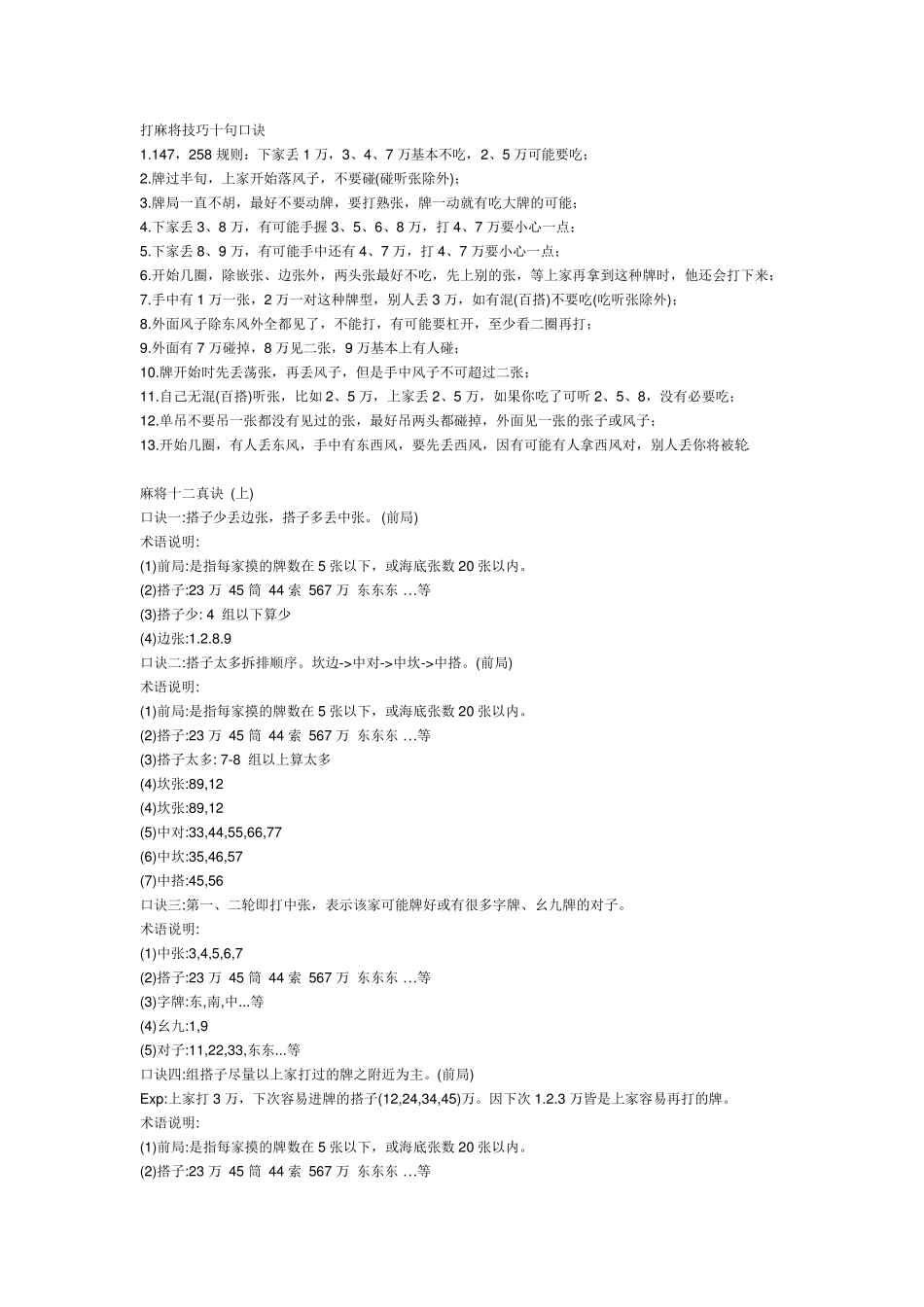 打麻将技巧十句口诀_第1页