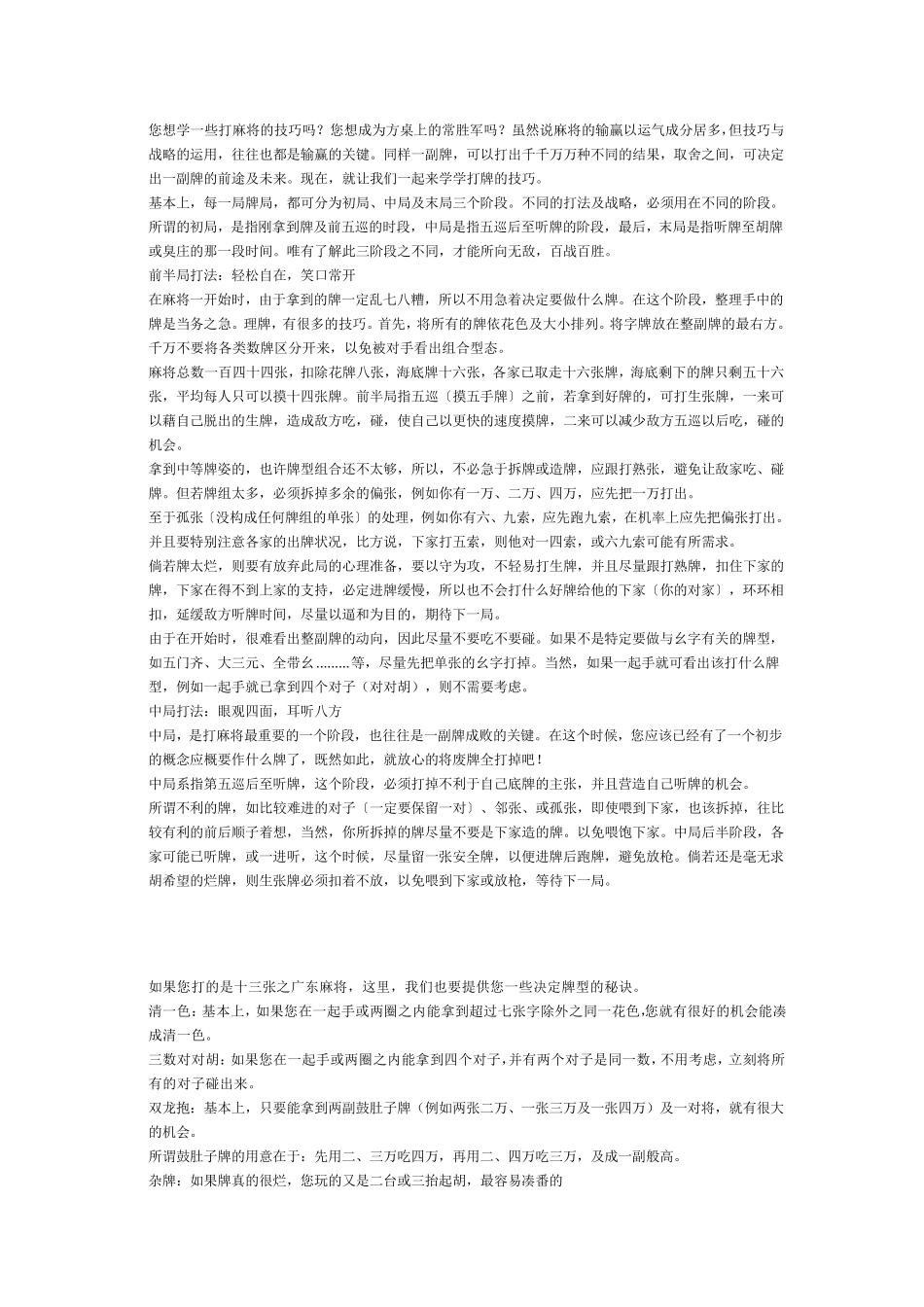 打麻将技巧十句口诀_第3页