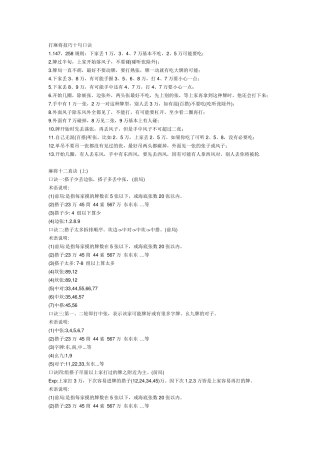 打麻将技巧十句口诀