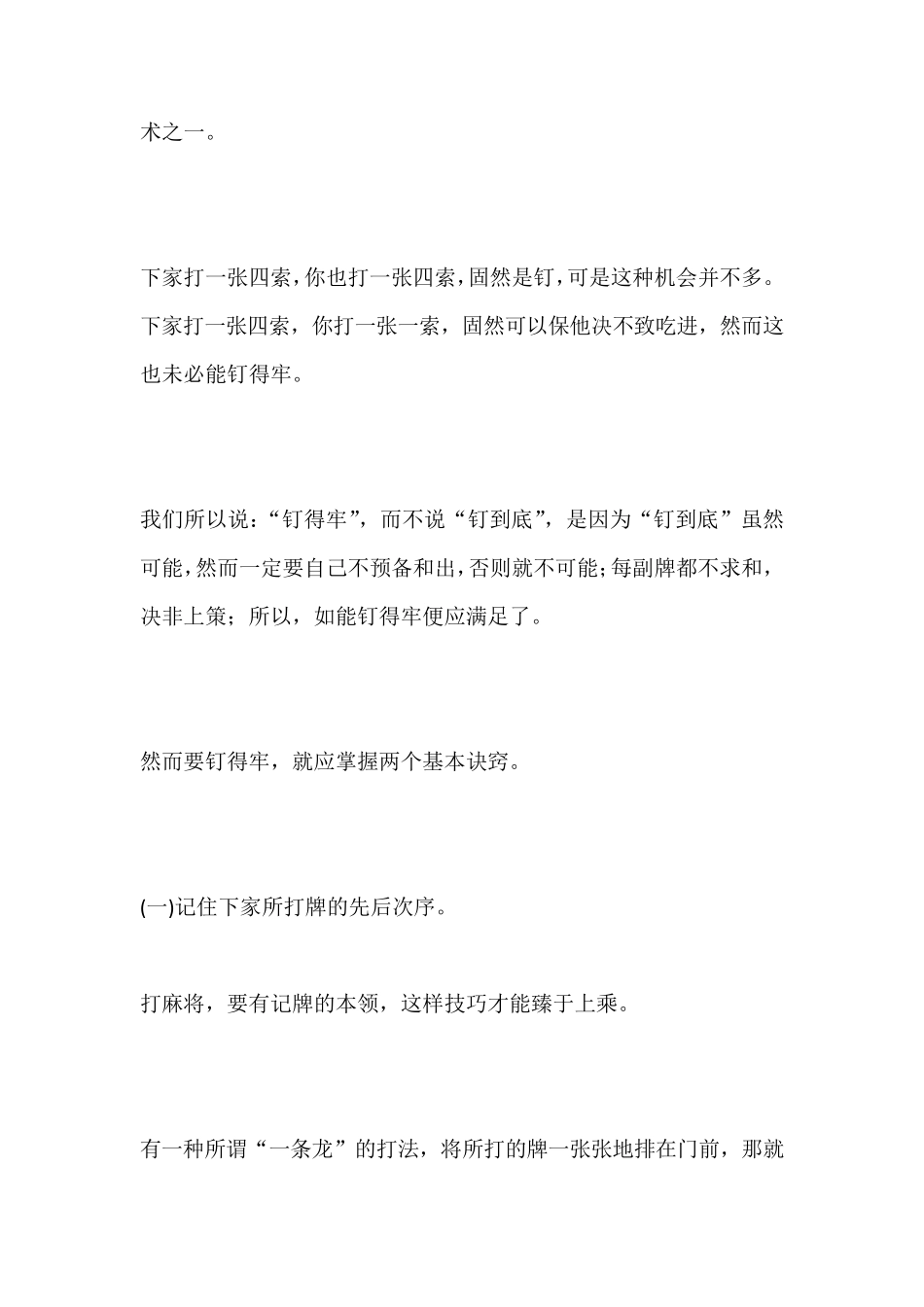 打麻将的技巧打麻将算牌记牌方法_第2页