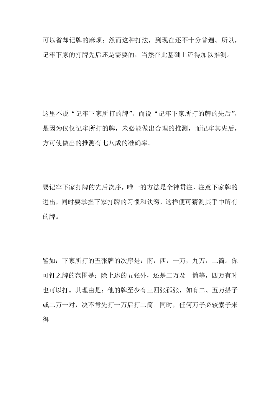 打麻将的技巧打麻将算牌记牌方法_第3页