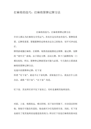打麻将的技巧打麻将算牌记牌方法