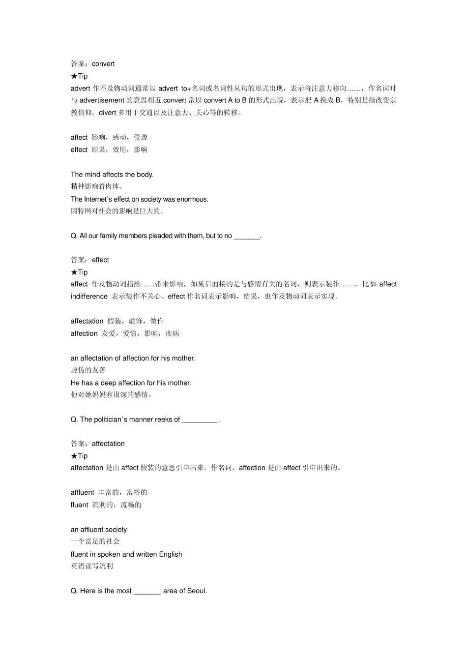 托业(TOEIC)考试易混词汇比较(托业优惠券CNEPAC)_第2页