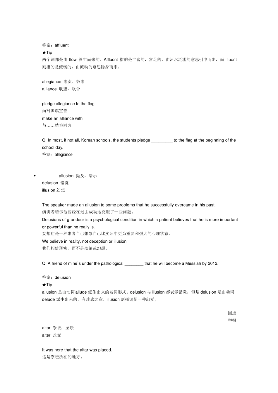 托业(TOEIC)考试易混词汇比较(托业优惠券CNEPAC)_第3页