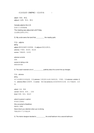 托业(TOEIC)考试易混词汇比较(托业优惠券CNEPAC)