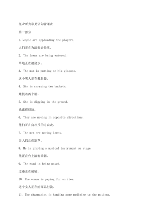 托业听力常见语句背诵表
