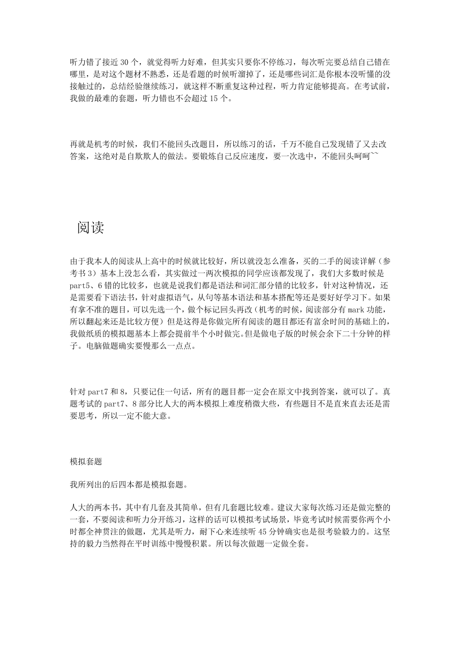 托业满分谈经验_第3页