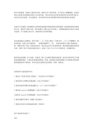 托业满分谈经验