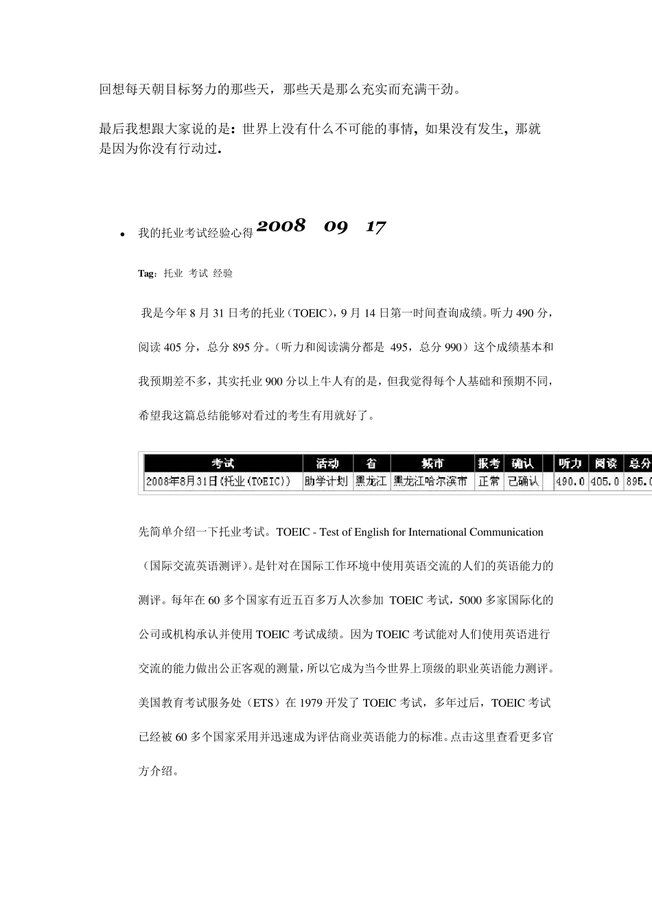 托业考试(TOEIC)怎么考高分(综合)_第3页