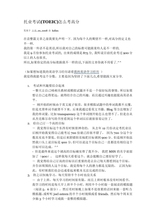 托业考试(TOEIC)怎么考高分(综合)