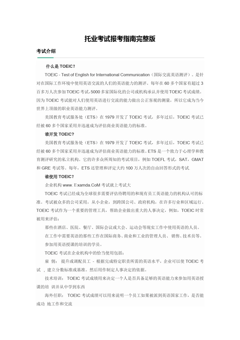 托业考试报考指南_第1页