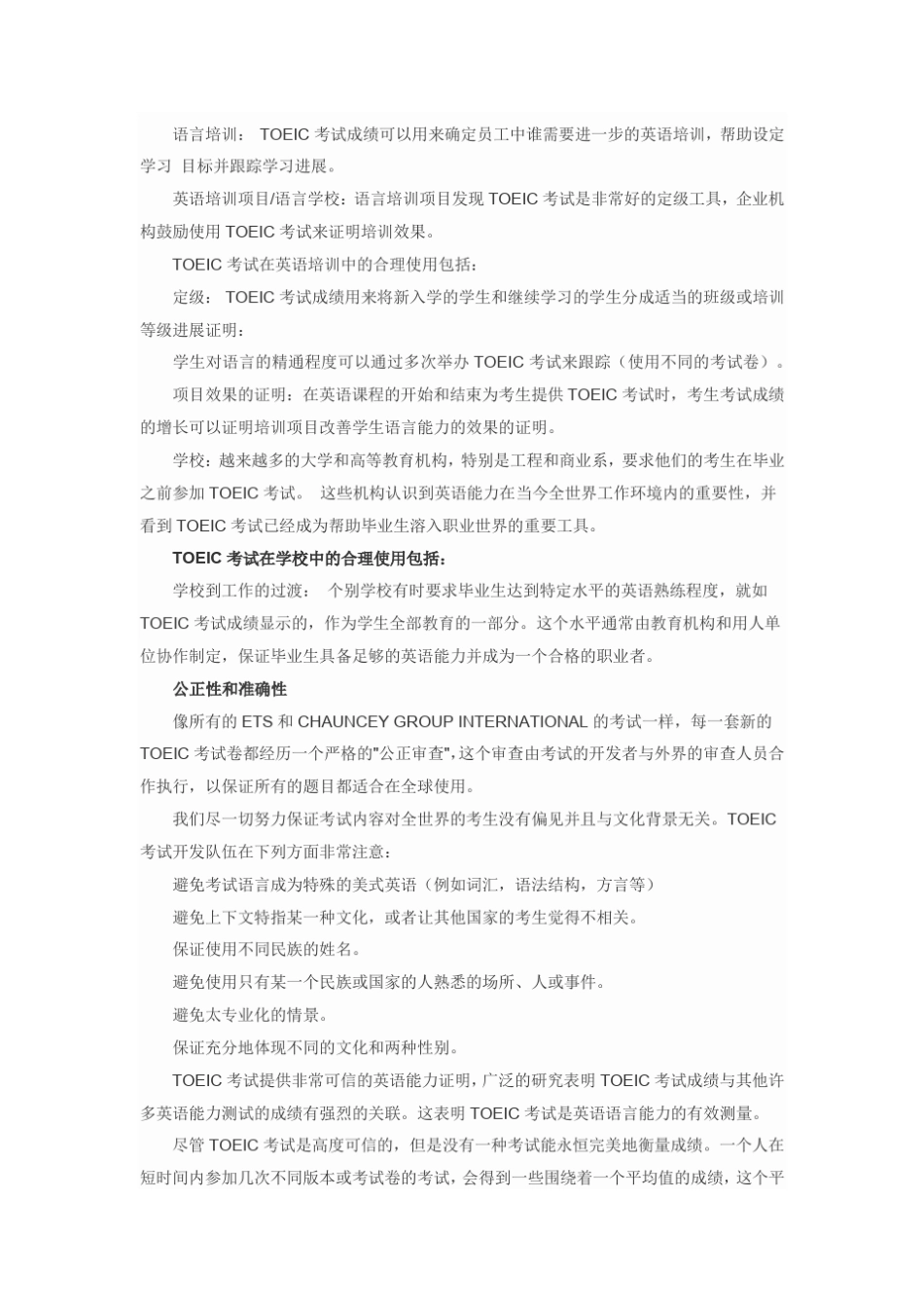 托业考试报考指南_第2页