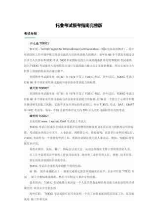 托业考试报考指南