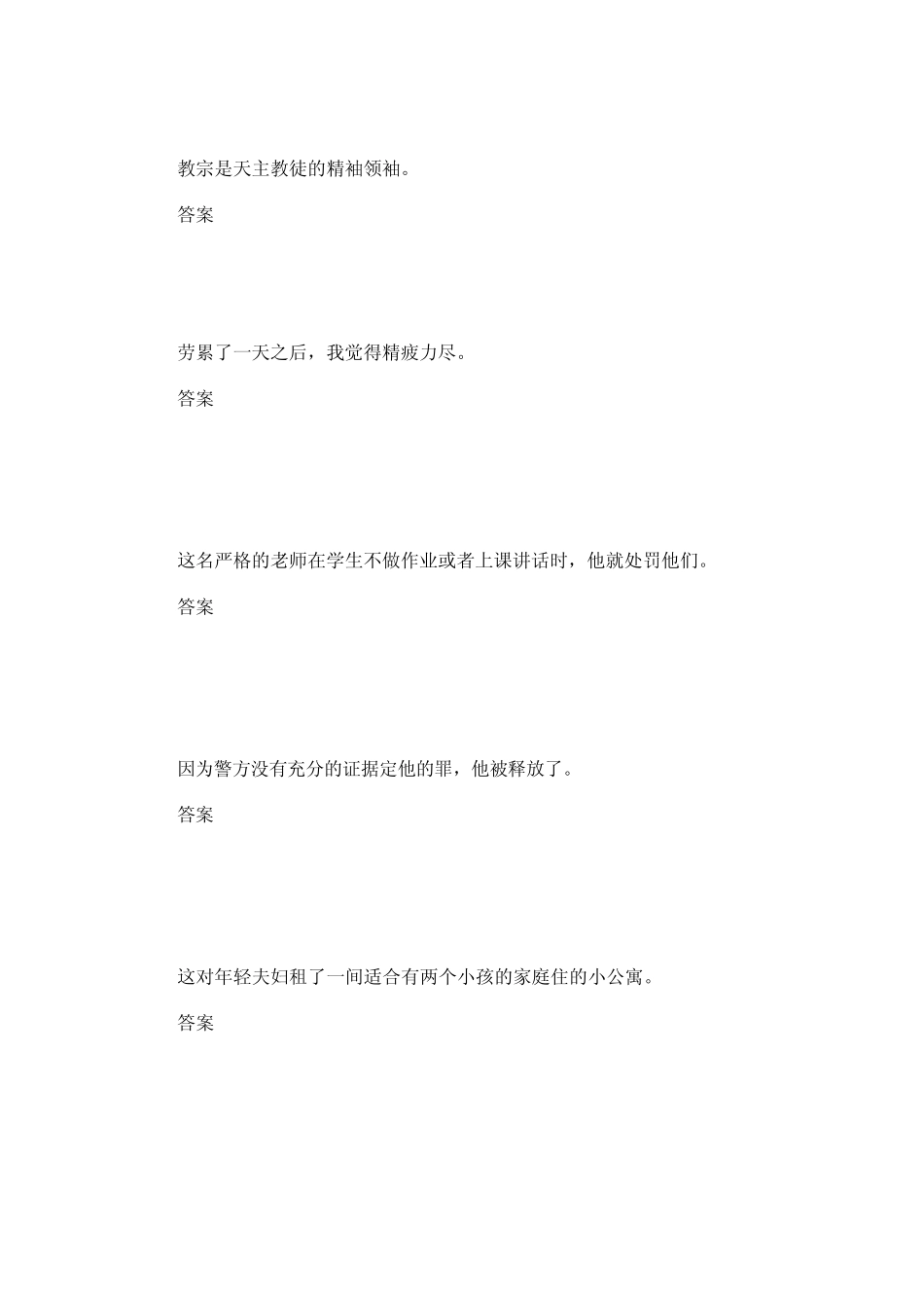 托业考试语法词汇测试练习题及答案_第3页
