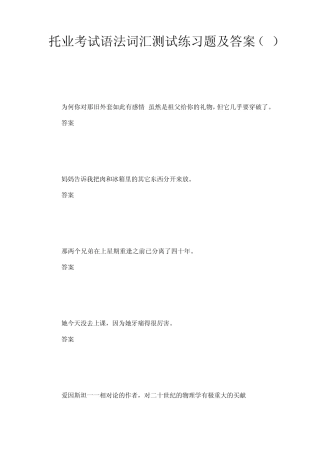 托业考试语法词汇测试练习题及答案