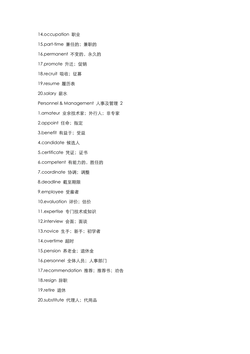 托业考试阅读高频词汇_第3页