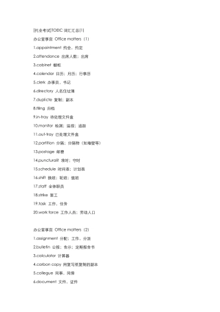托业考试阅读高频词汇
