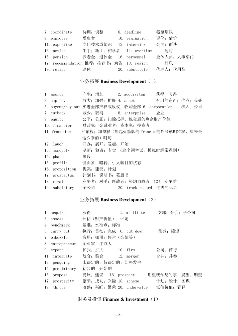 托业英语词汇_第2页
