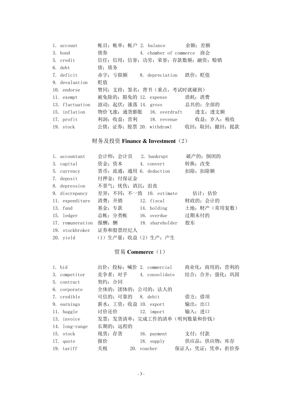 托业英语词汇_第3页