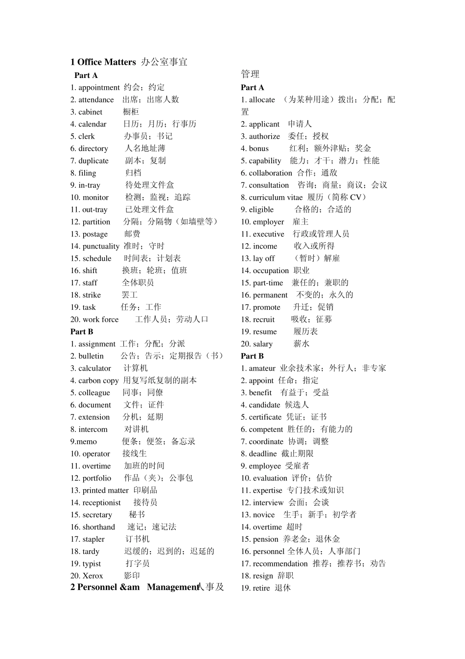 托业词汇本领书_第1页