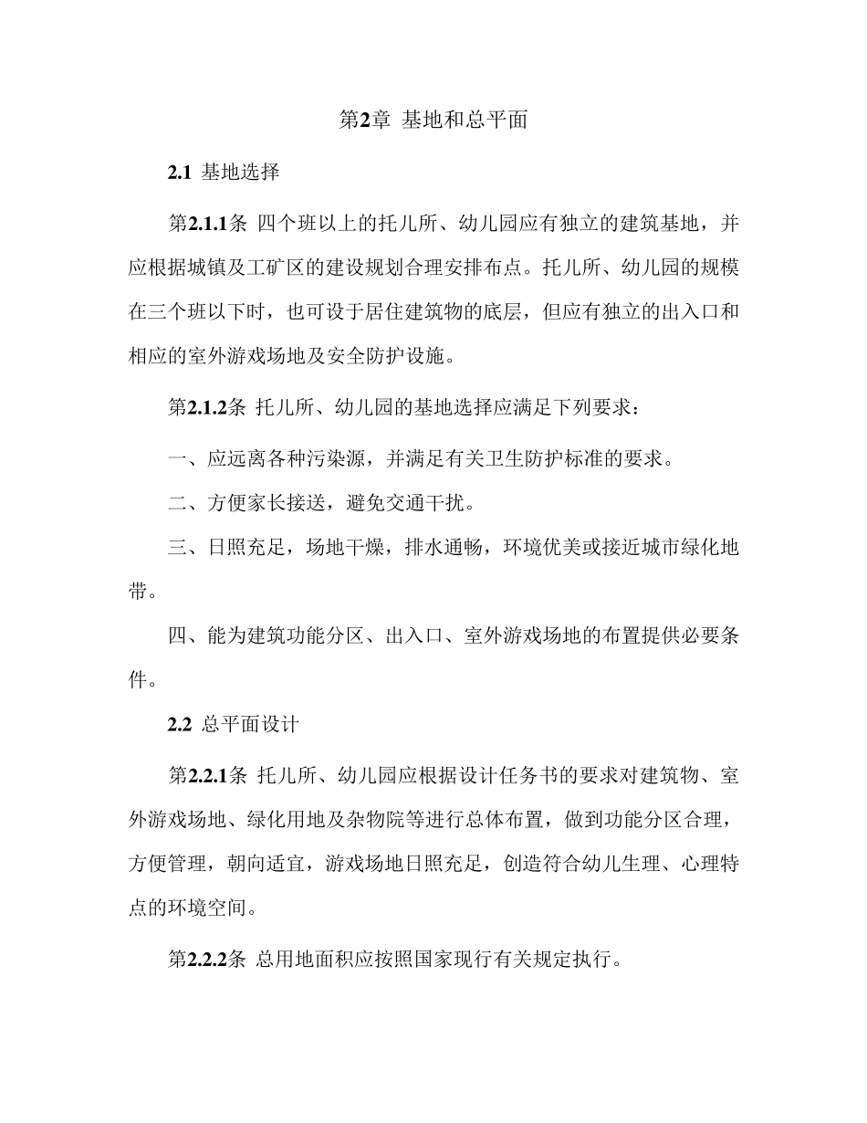 托儿所,幼儿园建筑设计规范_第2页