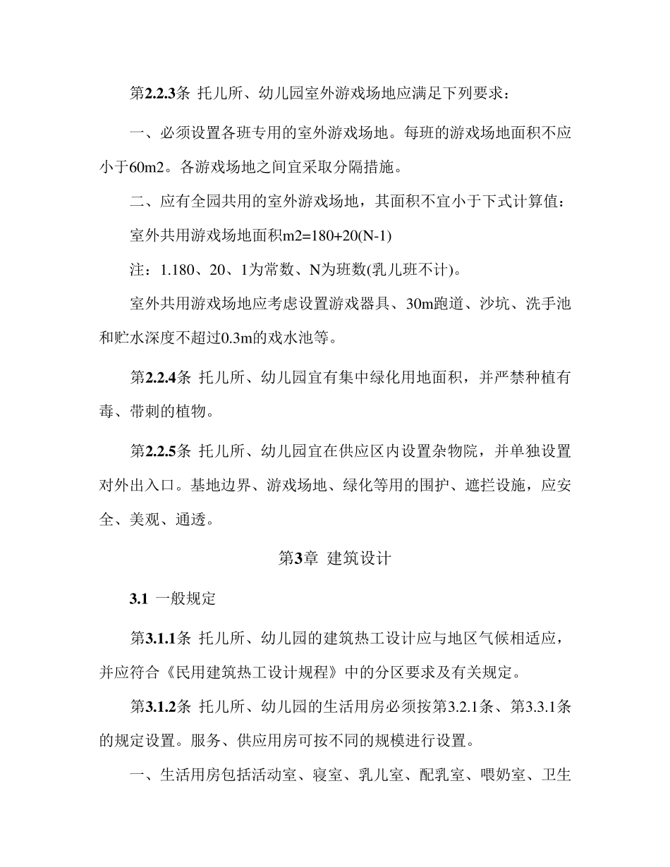 托儿所,幼儿园建筑设计规范_第3页