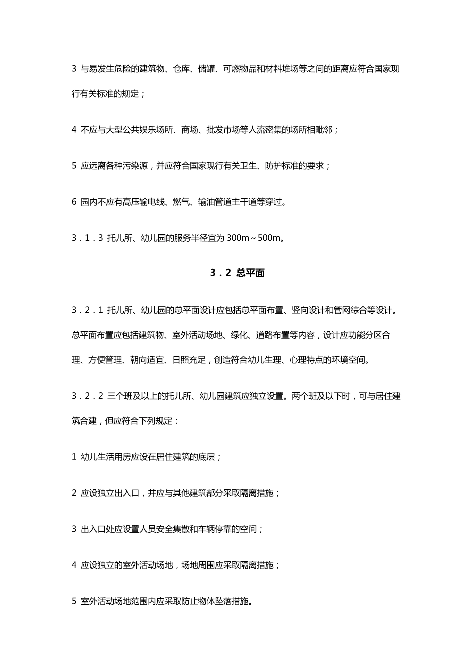 托儿所、幼儿园建筑设计规范JGJ392016_第3页