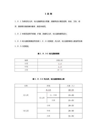 托儿所、幼儿园建筑设计规范JGJ392016
